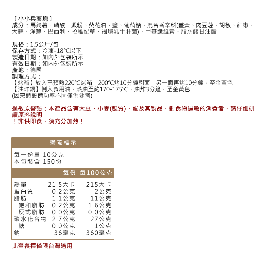 小小兵薯塊成分