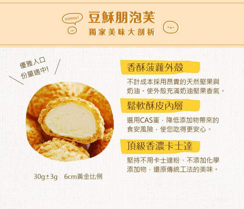 (團購)豆蘇朋(09/18到貨)