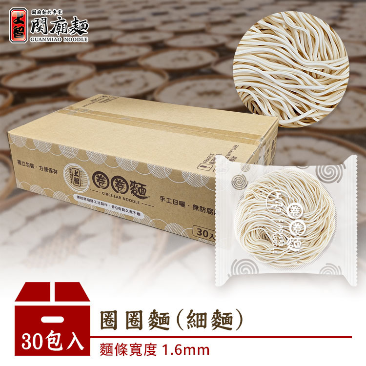 上智圈圈麵（細麵）30入箱裝