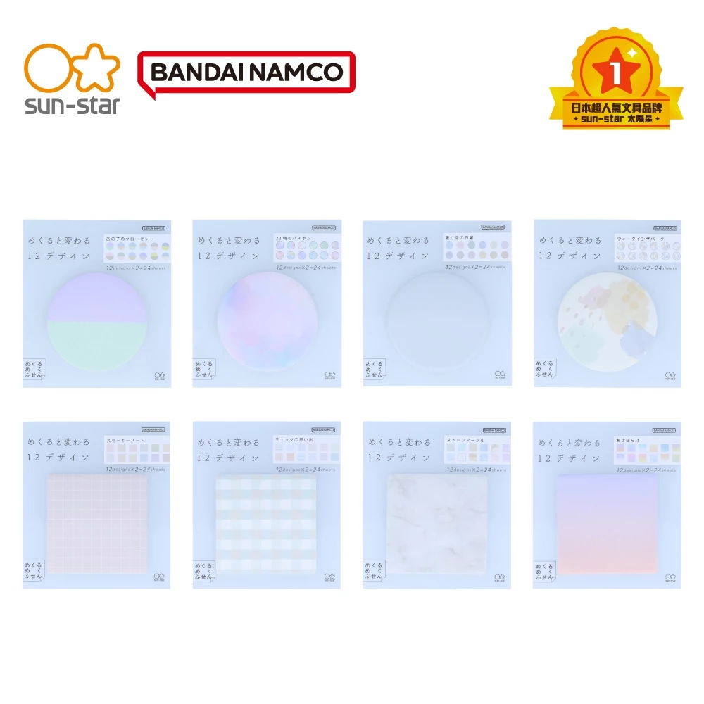 幻炫色變 圓形 方形 便利貼 8種配色｜SUN-STAR 日本