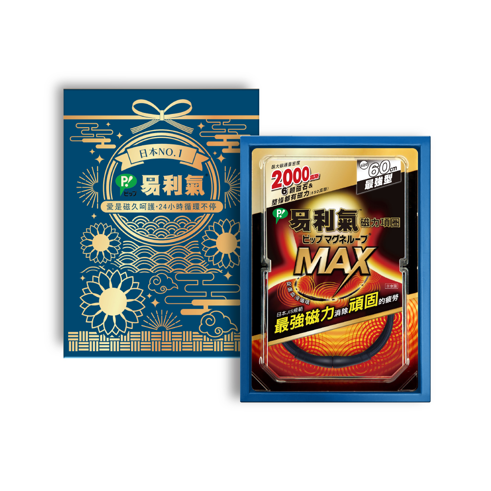 【易利氣】磁力項圈MAX禮盒(60公分)