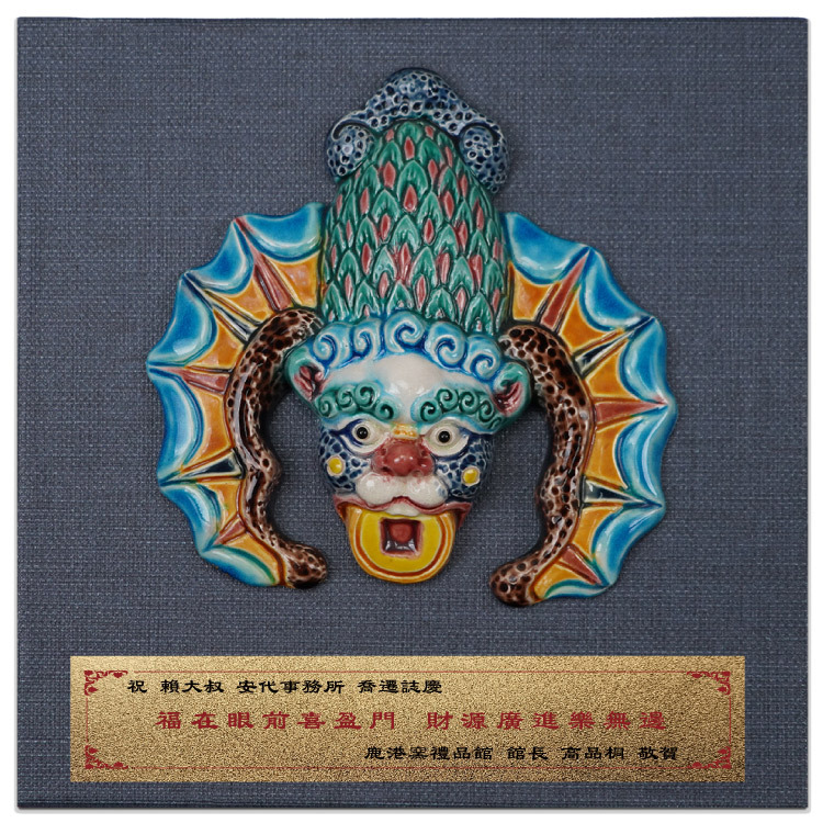 鹿港窯禮品館:獨特交趾陶獎牌,福氣滿滿