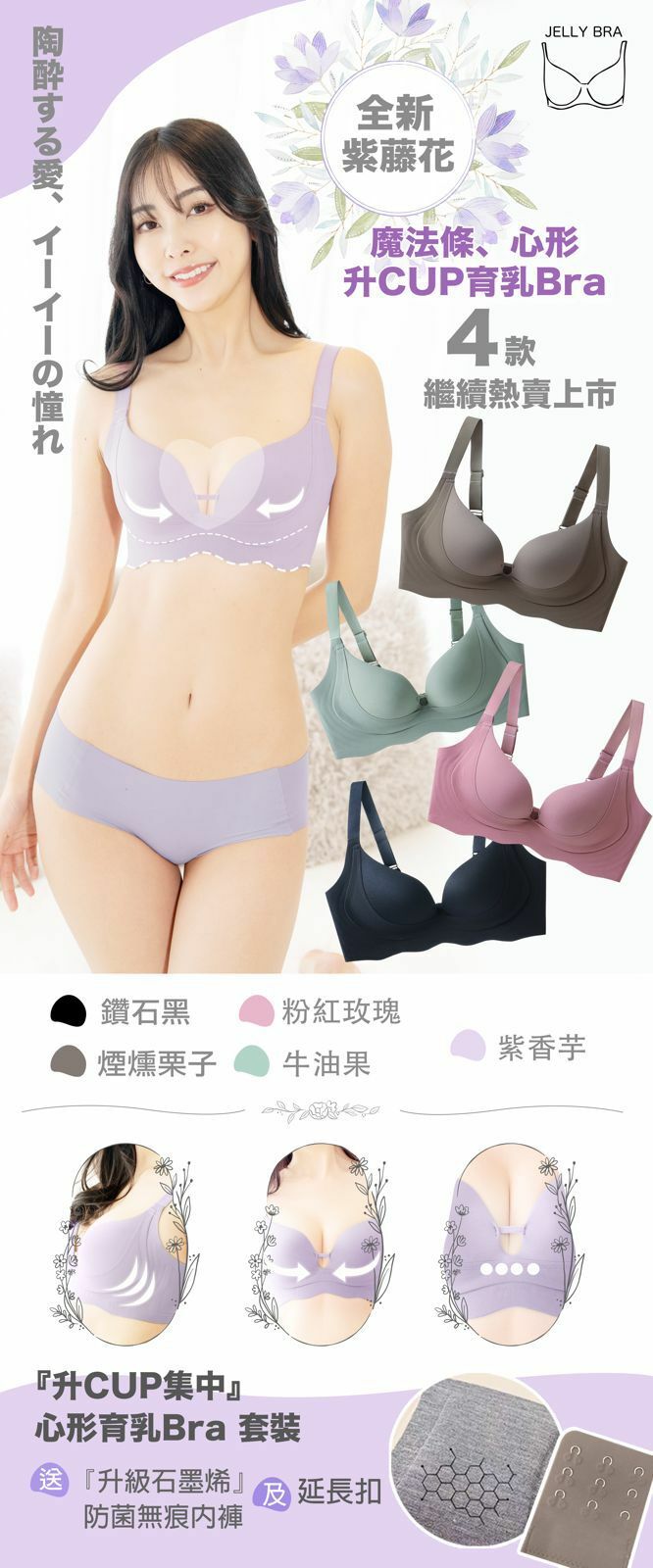 『人氣推出』Wireless Jelly Magic Bra Set -M