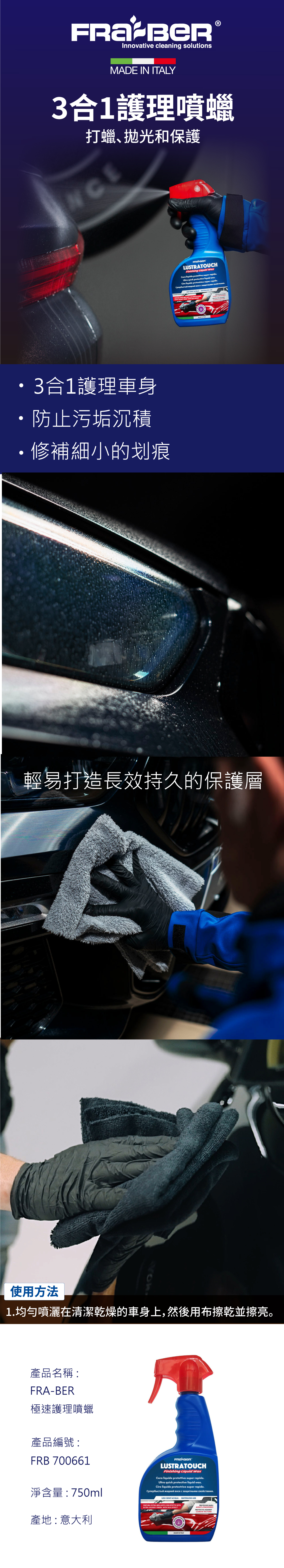 FRA-BER LUSTRATOUCH - 3合1護理噴蠟, 750ml