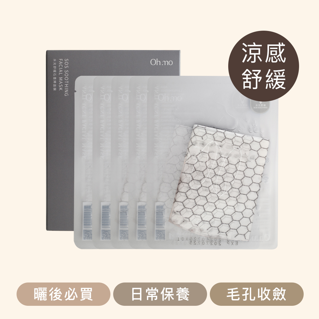 水光舒緩石墨烯面膜 盒裝