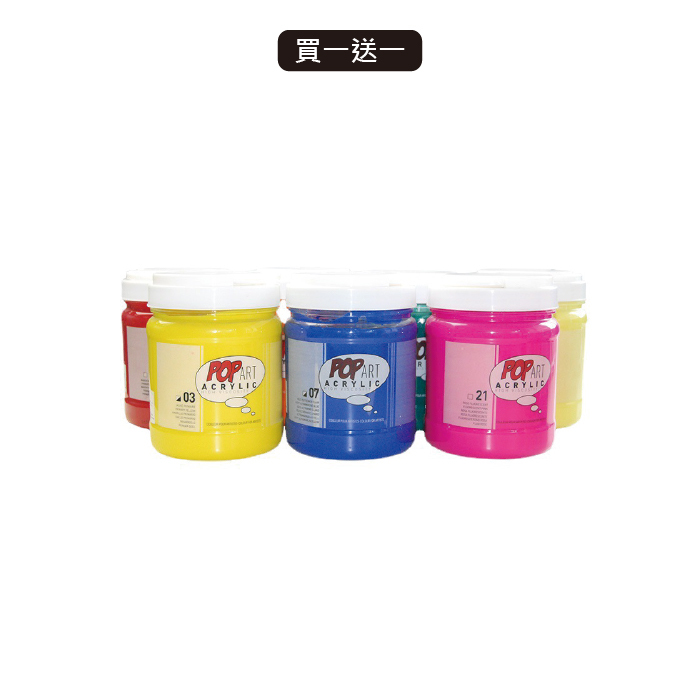 Pebeo貝碧歐 波普壓克力顏料700ml 【買一送一】