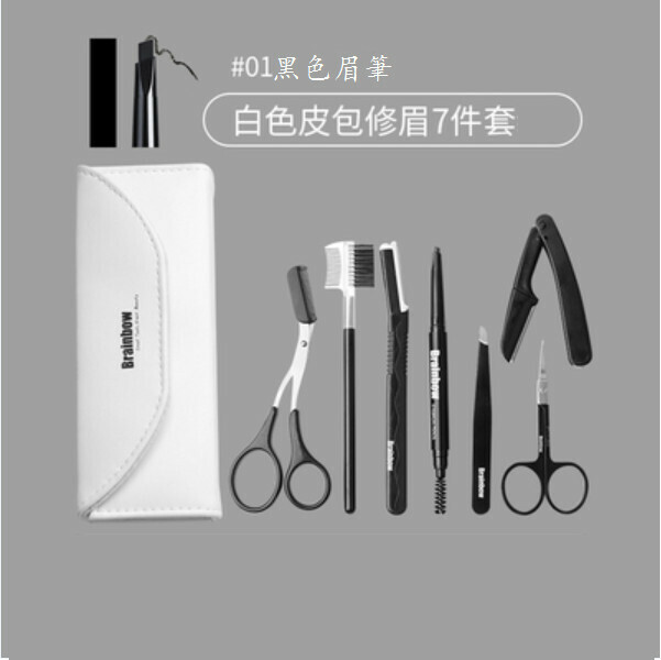 新款修眉工具套裝（01黑色修眉7件套】）