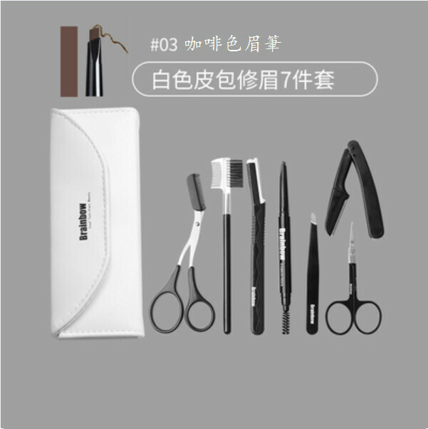 新款修眉工具套裝（03咖啡色修眉7件套)
