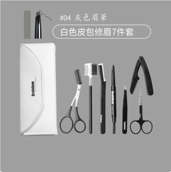 新款修眉工具套裝（04灰色修眉7件套）