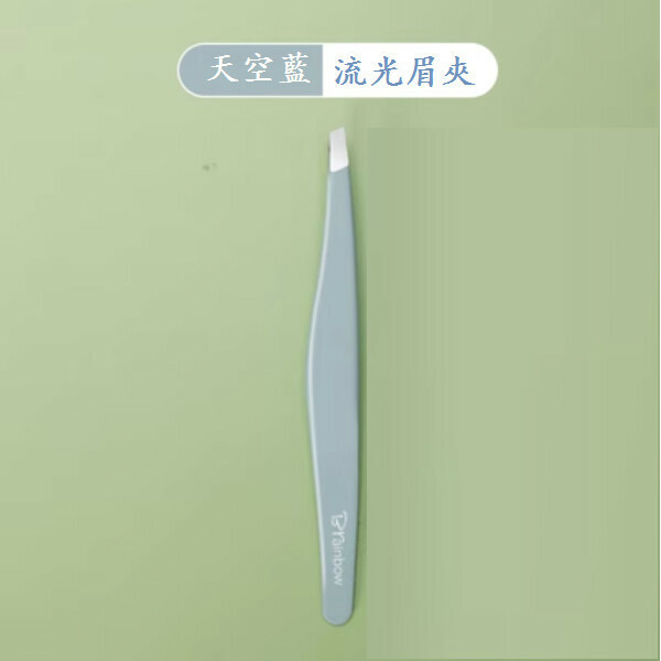 新款高精密眉毛夾（天空藍）