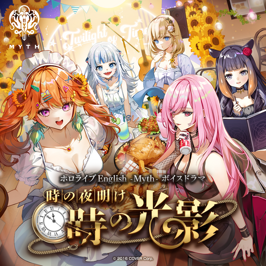 「官品代購」hololive ホロライブEnglish -Myth- ボイスドラマ「時の夜明け：時の光影」錄音