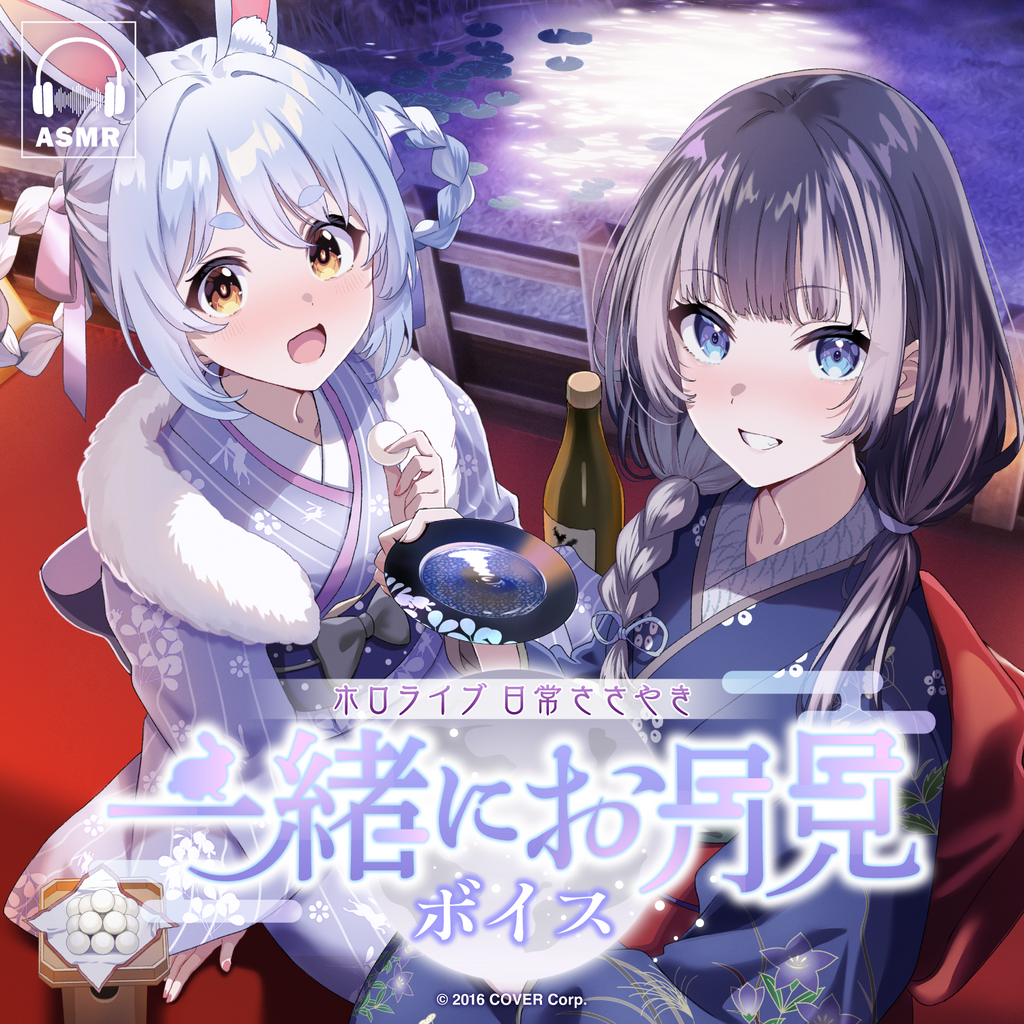 「官品代購」hololive ホロライブ 日常ささやき「一緒にお月見」ボイス 錄音