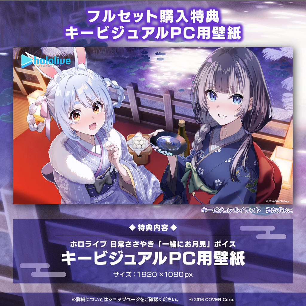 「官品代購」hololive ホロライブ 日常ささやき「一緒にお月見」ボイス 錄音