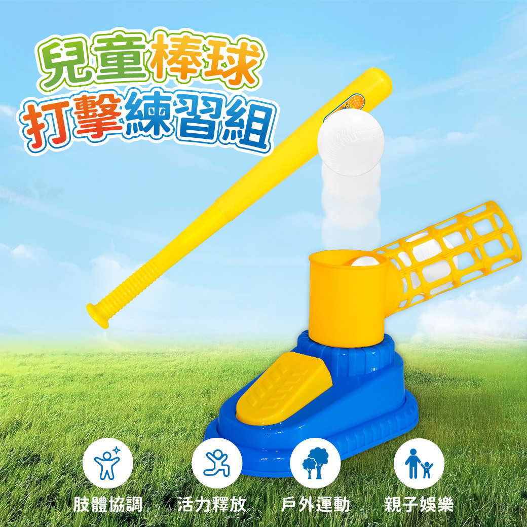 兒童包裝打擊練習組