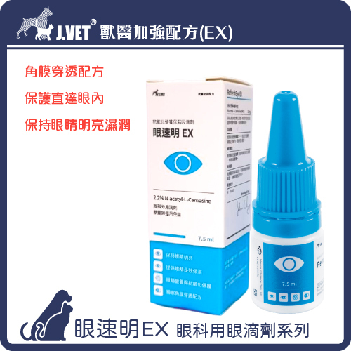 【J.VET】RefreshEye EX (7.5ml / bottle)