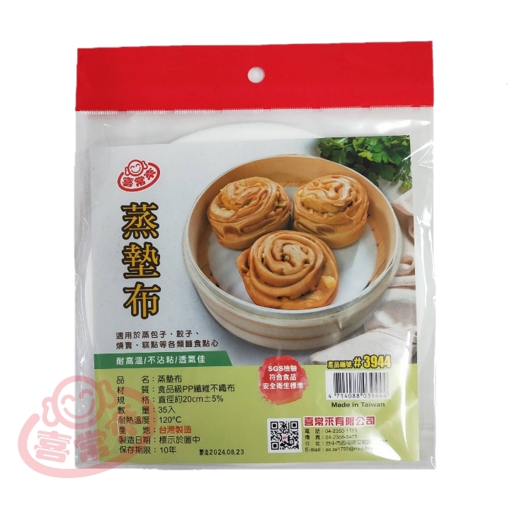 #3944 蒸墊布