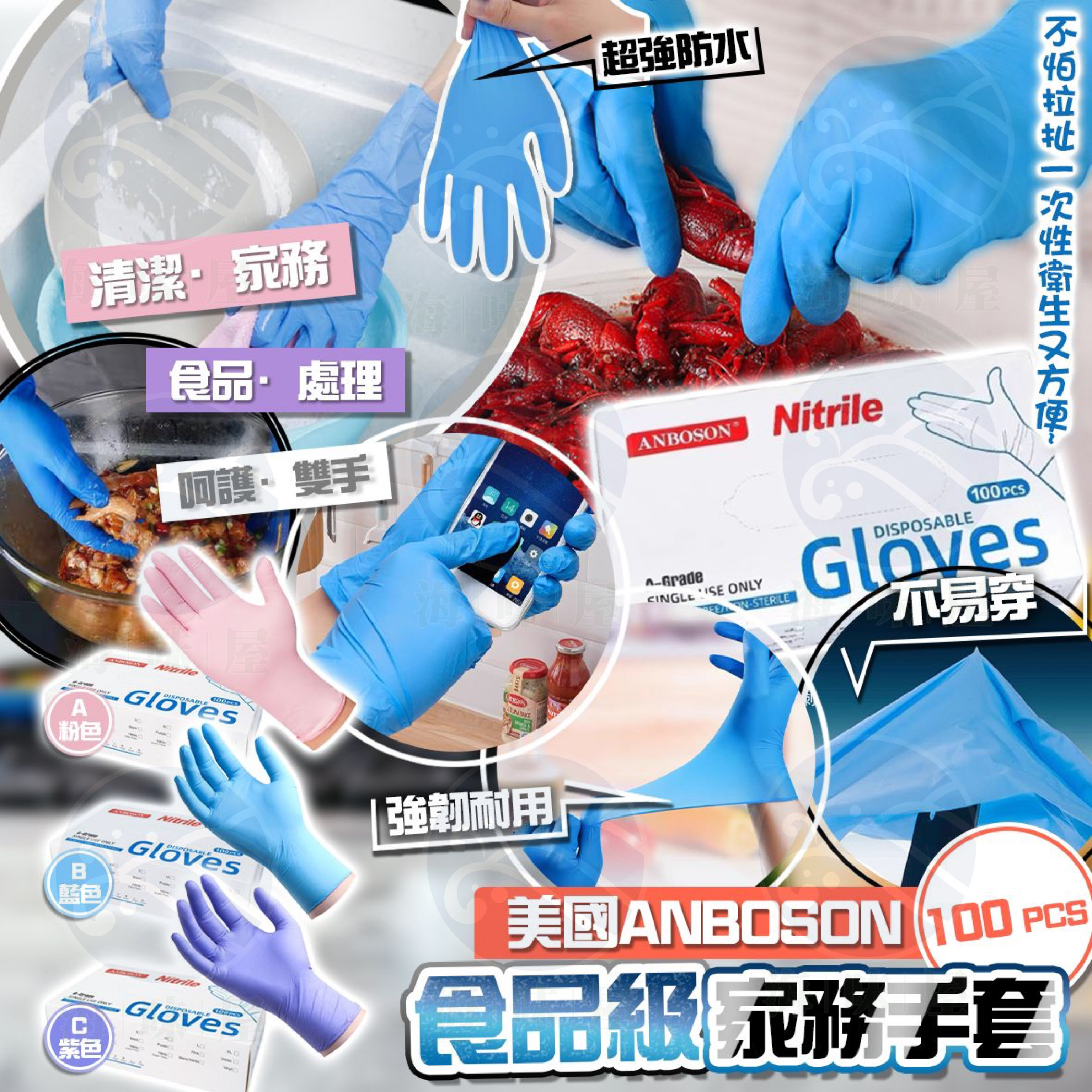 S15378 美國ANBOSON 食品级家務手套 -100pcs