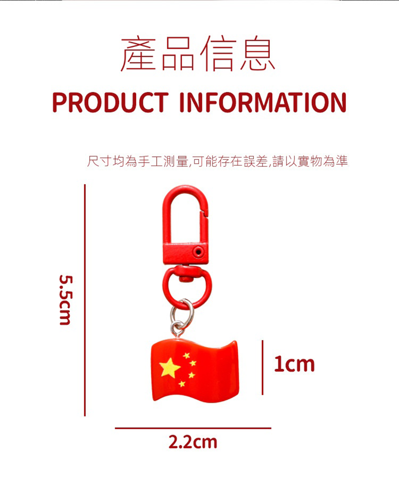 國慶節樹脂鑰匙扣 A2605