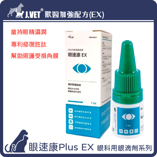 【J.VET】RenewEye EX (7ml / bottle)