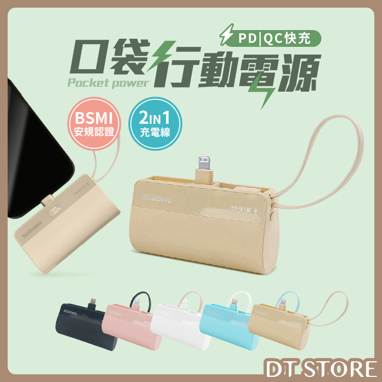 口袋行動電源【BH003】