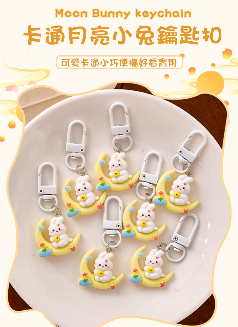 卡通月亮小兔鑰匙扣 A2577