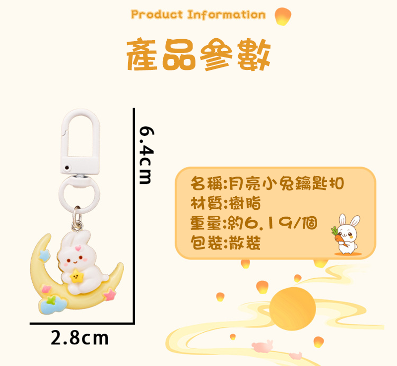 卡通月亮小兔鑰匙扣 A2577