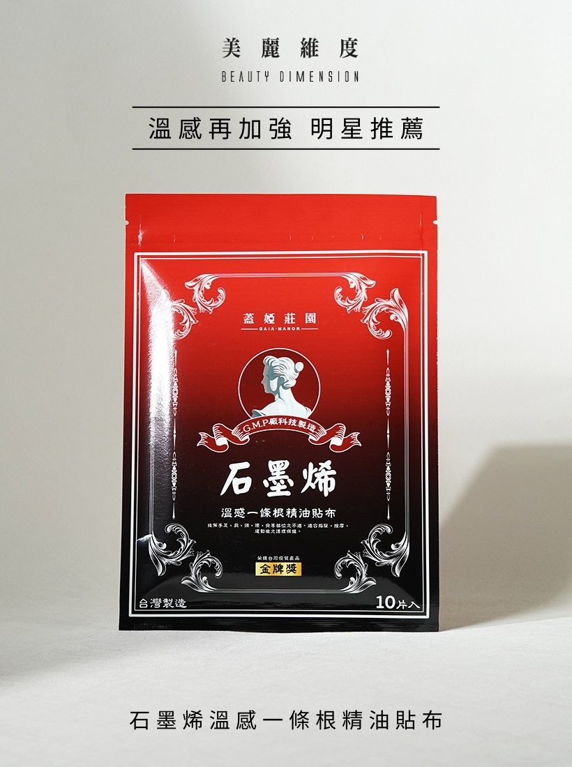 石墨烯溫感一條根精油貼布