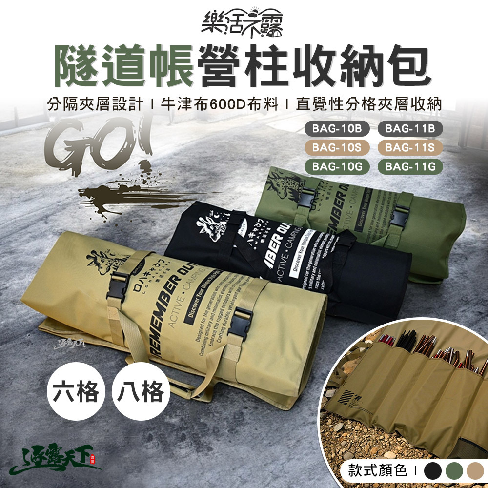 樂活不露 隧道帳營柱收納包