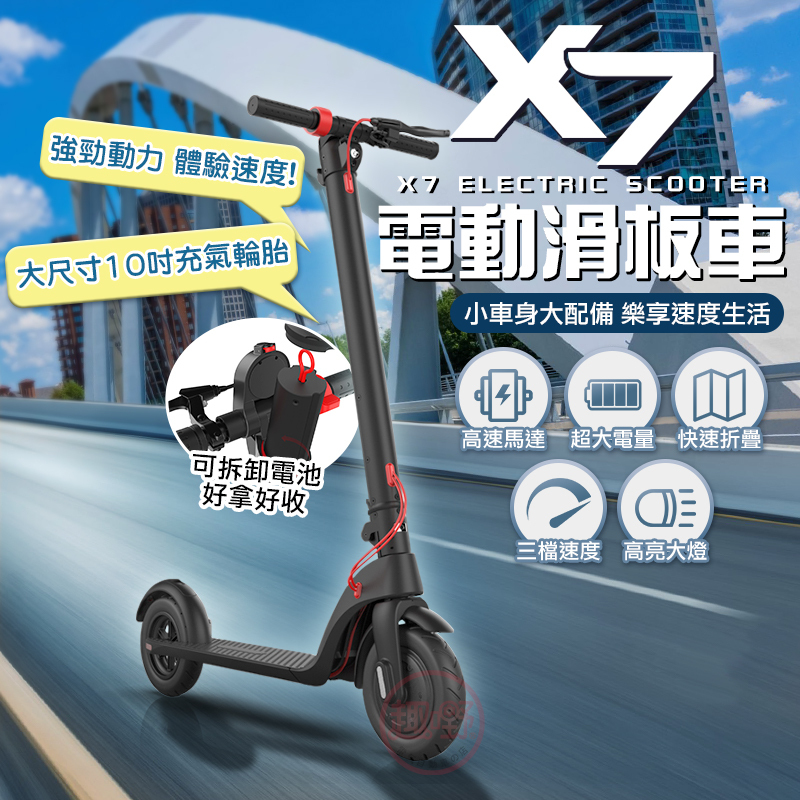 趣嘢】 X7電動滑板車1組-A0647
