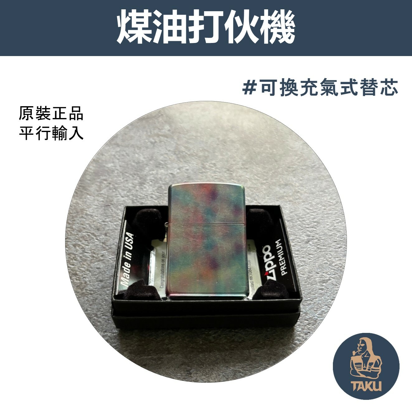 【zippo】德國原裝正品、全息彩虹圖案、煤油打伙機（內膽可選ZIPPO/ZORRO/充氣/煤油）