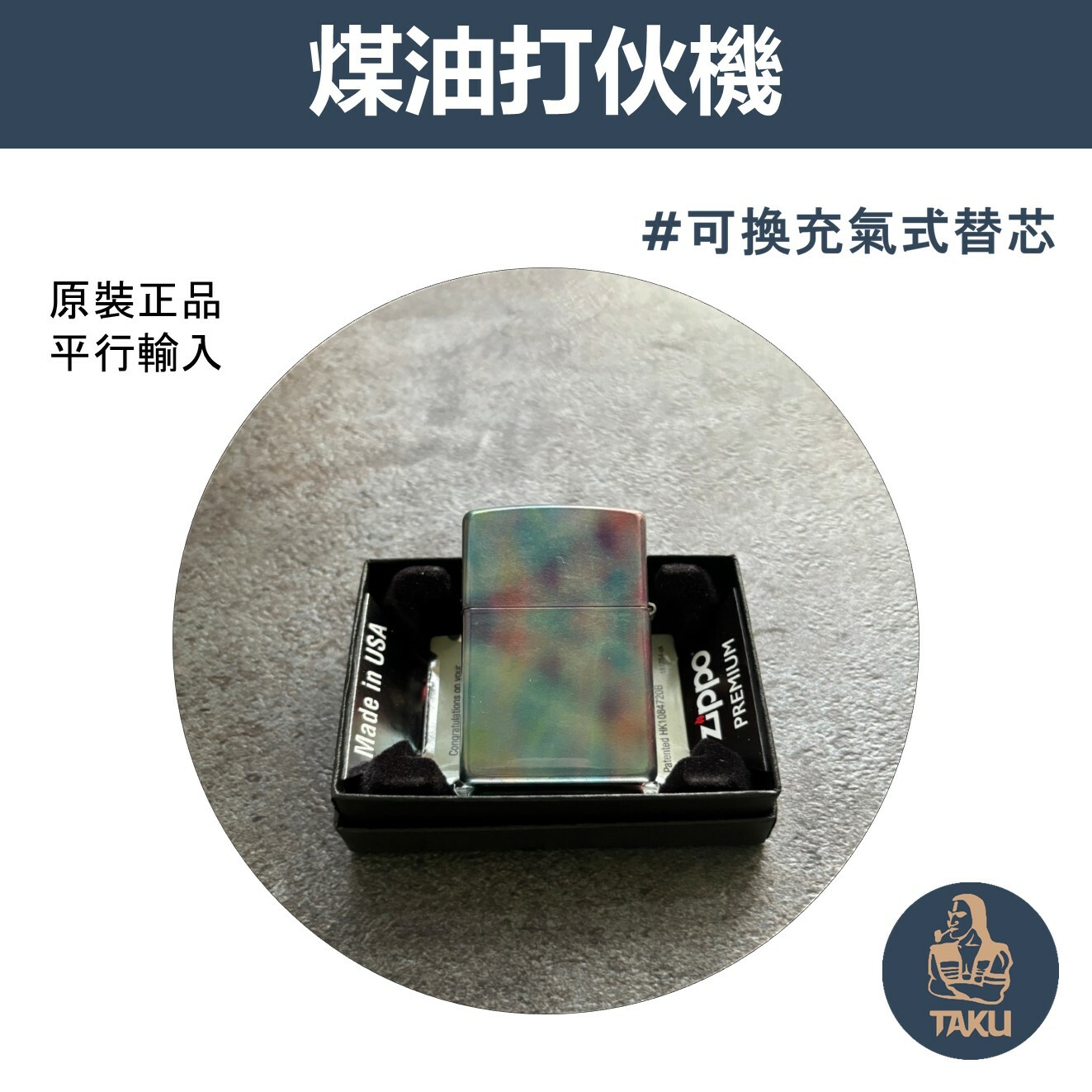 【zippo】德國原裝正品、全息彩虹圖案、煤油打伙機（內膽可選ZIPPO/ZORRO/充氣/煤油）