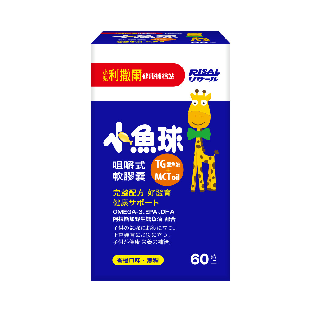 小兒利撒爾 RISAL 小魚球咀嚼式軟膠囊 (60粒)