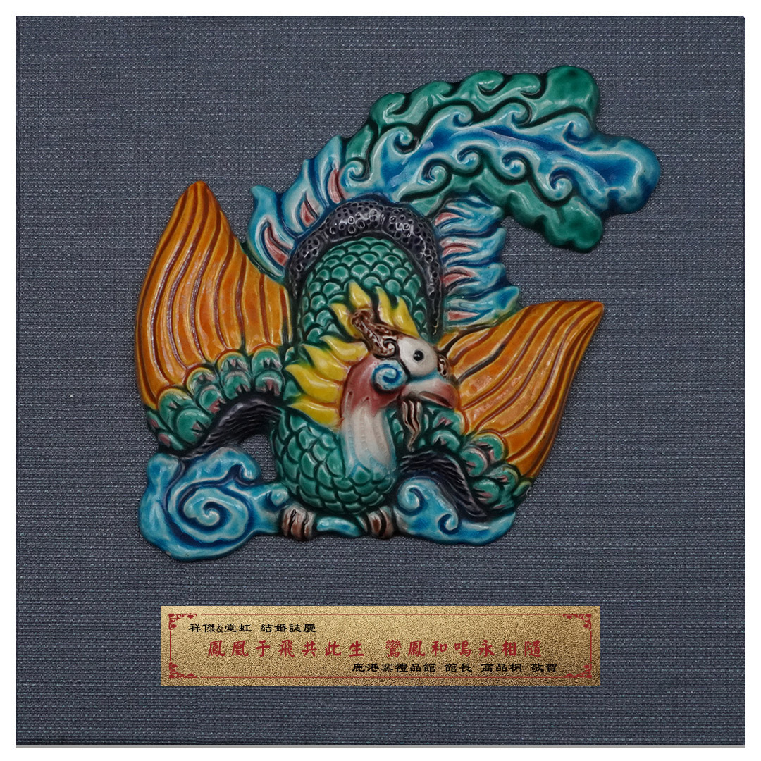 無邊際框交趾陶｜鳳凰呈祥