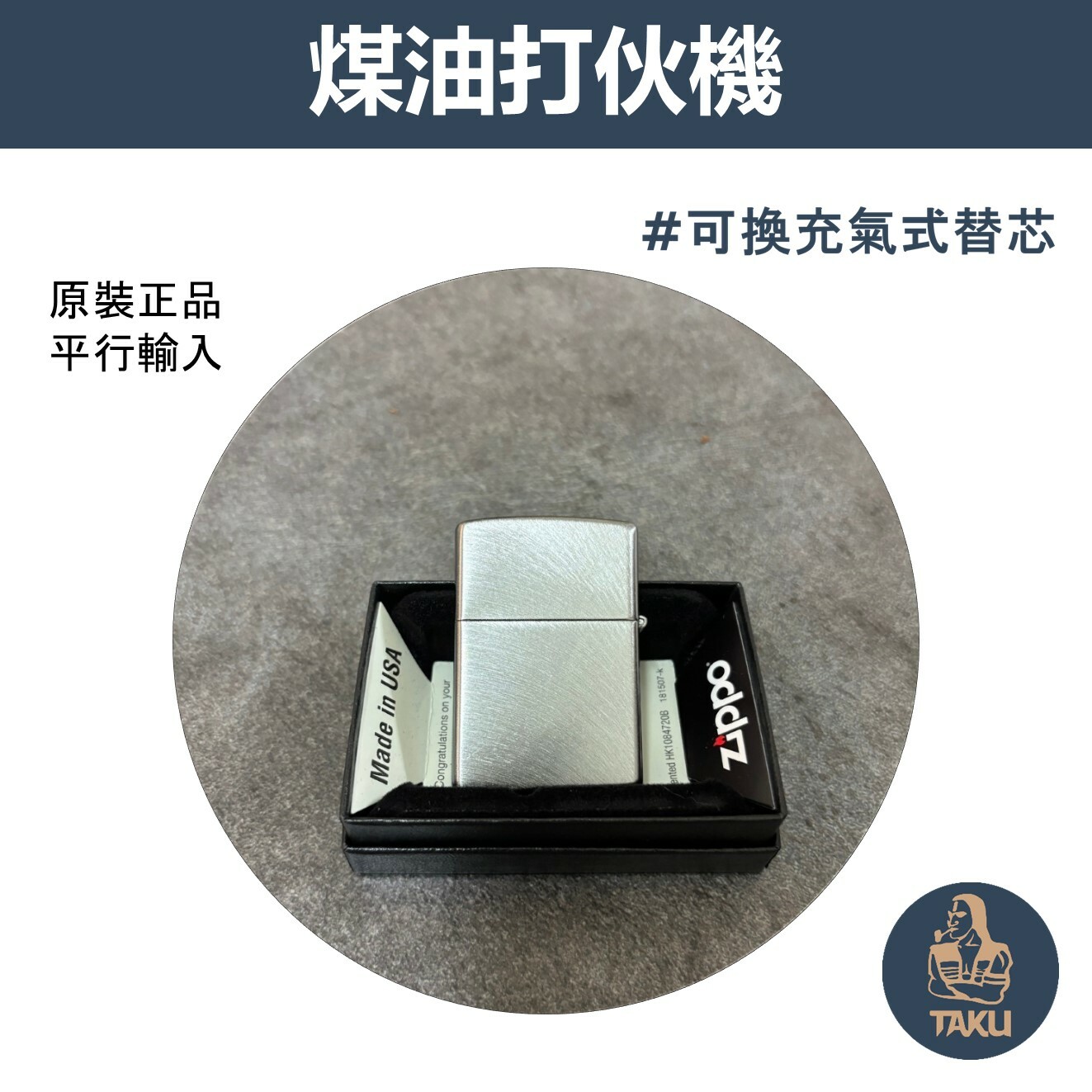 【zippo】德國原裝正品、水波紋路、煤油打伙機（內膽可選ZIPPO/ZORRO/充氣/煤油）