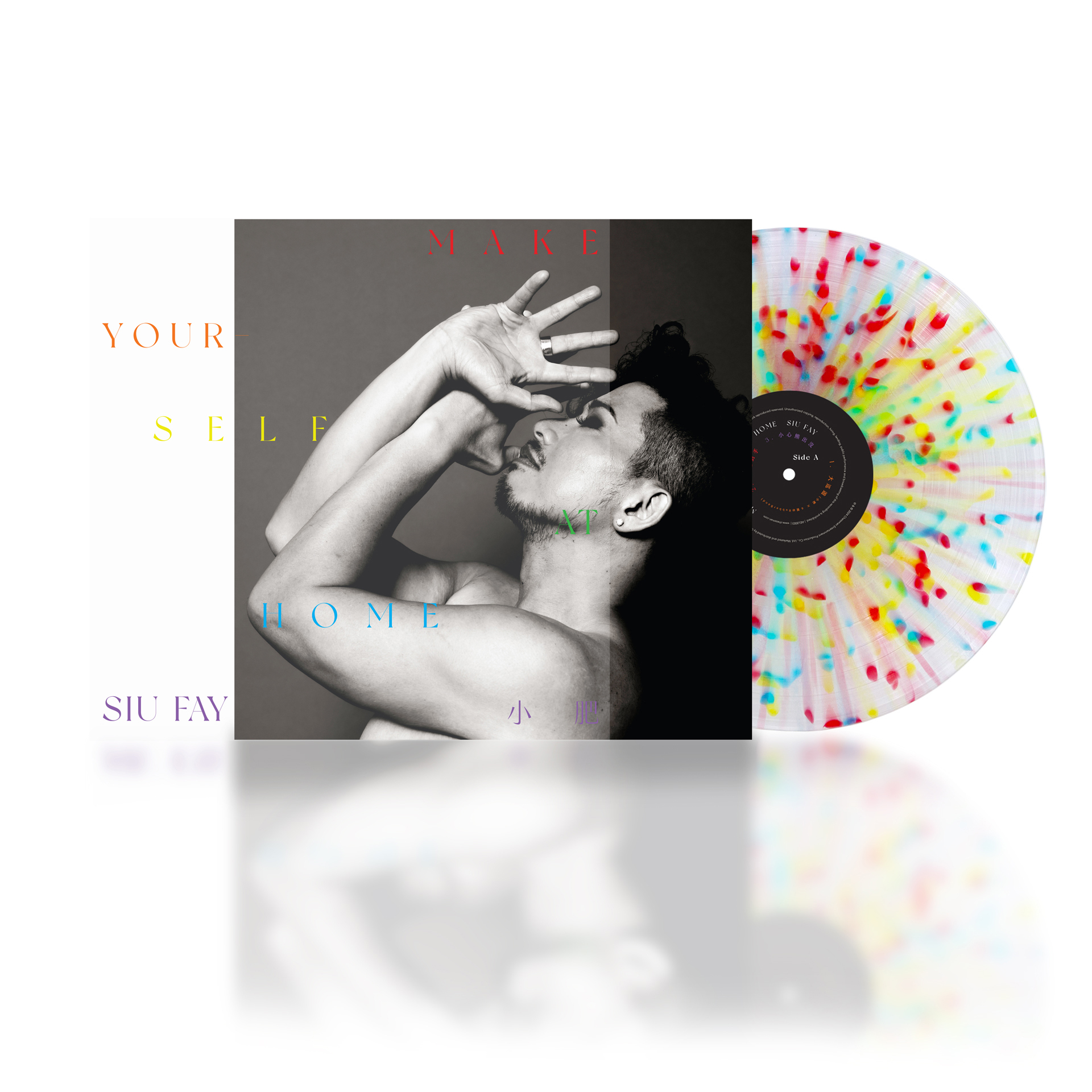 小肥《Make Yourself At Home》黑膠唱片