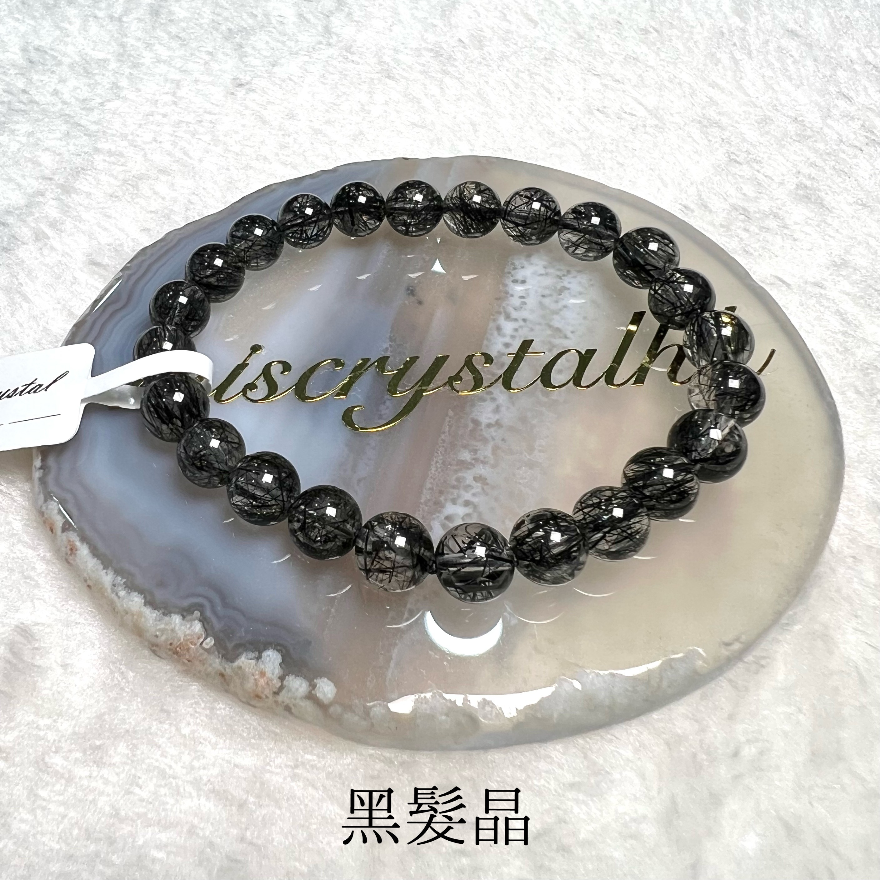 黑髮晶 7.5mm #B536C