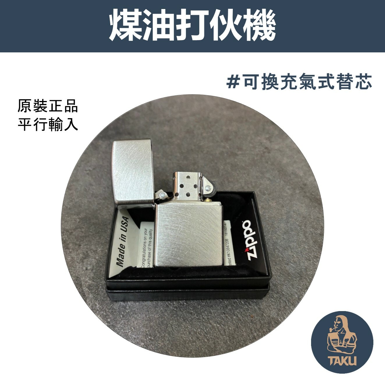 【zippo】德國原裝正品、水波紋路、煤油打伙機（內膽可選ZIPPO/ZORRO/充氣/煤油）