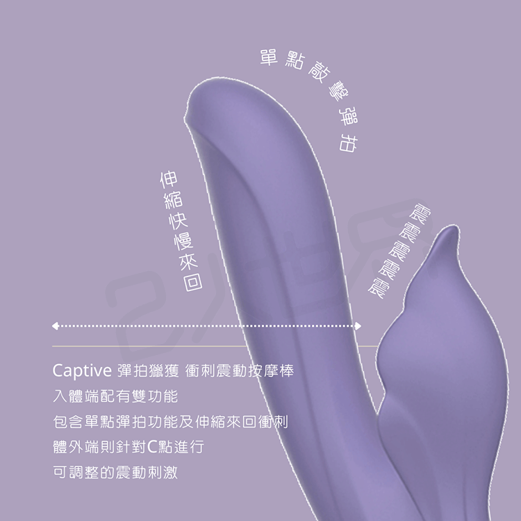 Kissen Captive 彈拍獵獲 衝刺震動按摩棒