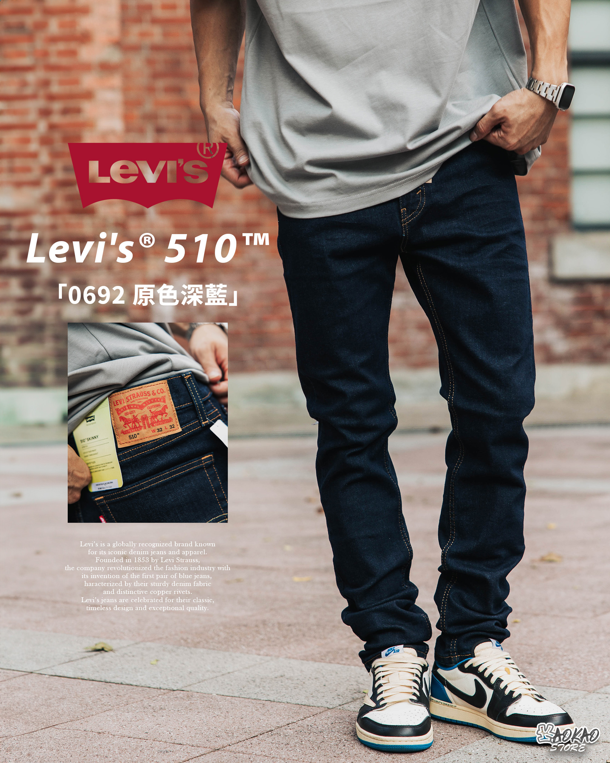 日本連線 Levi's 510 「0692原色深藍」超窄版 牛仔長褲 【LEVIS5100692】