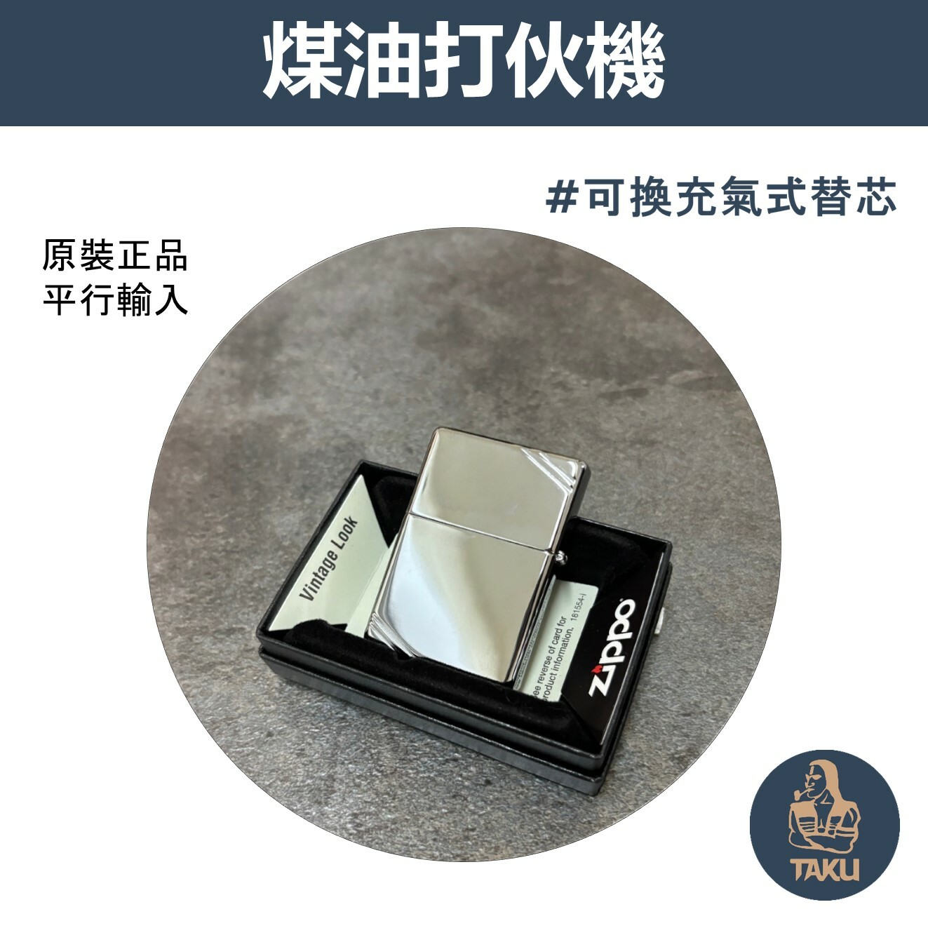 【zippo】德國原裝正品、經典切角高拋光鍍鉻、煤油打伙機（內膽可選ZIPPO/ZORRO/充氣/煤油）