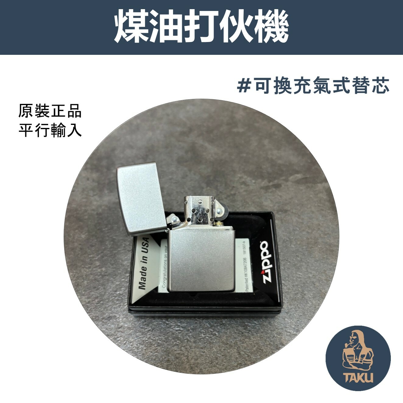 【zippo】德國原裝正品、緞面鍍鉻 ( 花砂鍍鉻 )、復古銅、煤油打伙機（內膽可選ZIPPO/ZORRO/充氣/煤油）