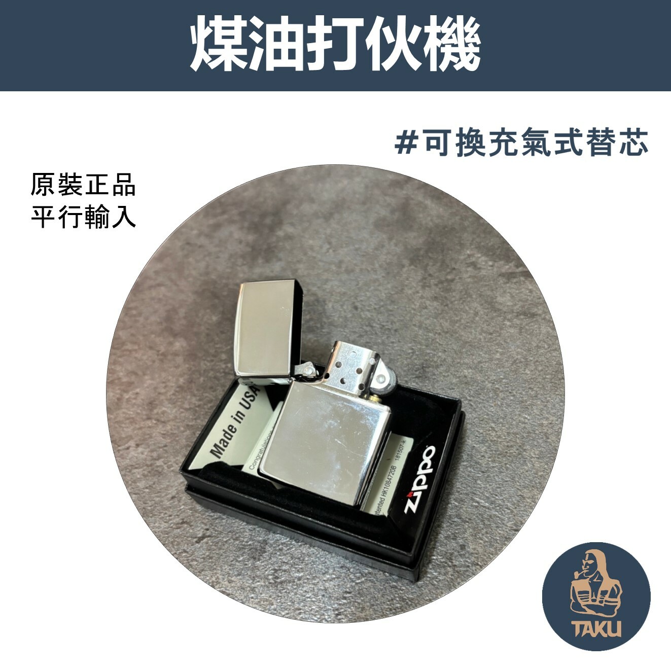 【zippo】德國原裝正品、250 REG 高拋光鍍鉻、煤油打伙機（內膽可選ZIPPO/ZORRO/充氣/煤油）