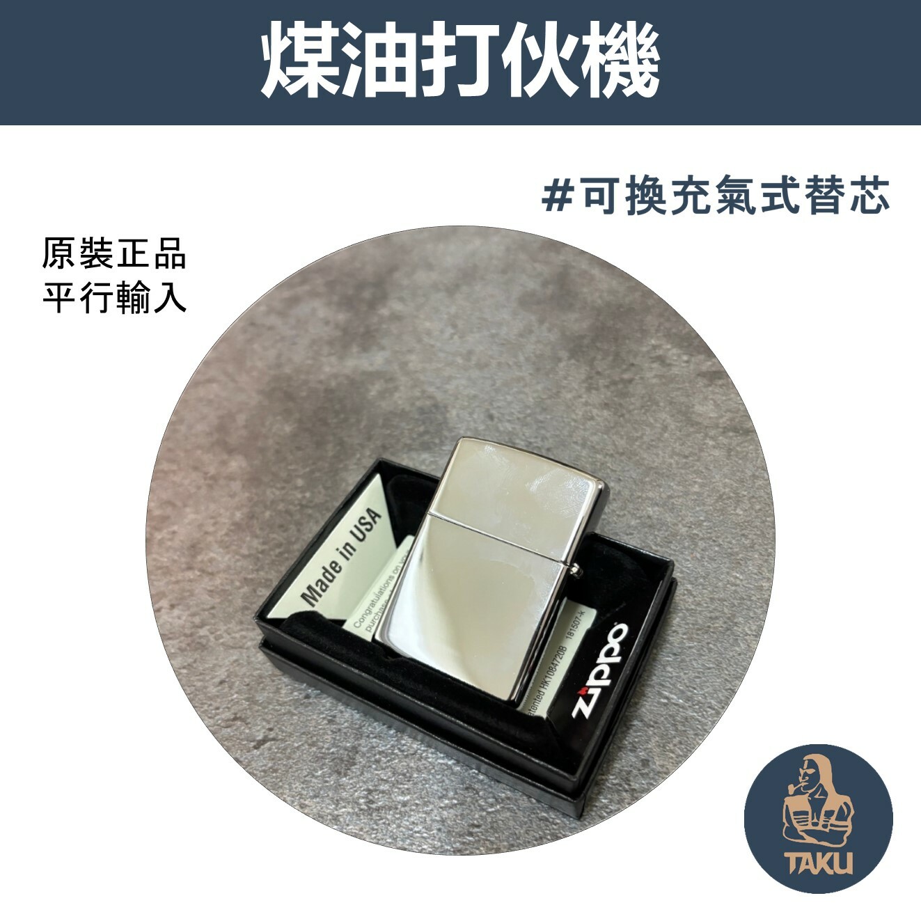 【zippo】德國原裝正品、250 REG 高拋光鍍鉻、煤油打伙機（內膽可選ZIPPO/ZORRO/充氣/煤油）