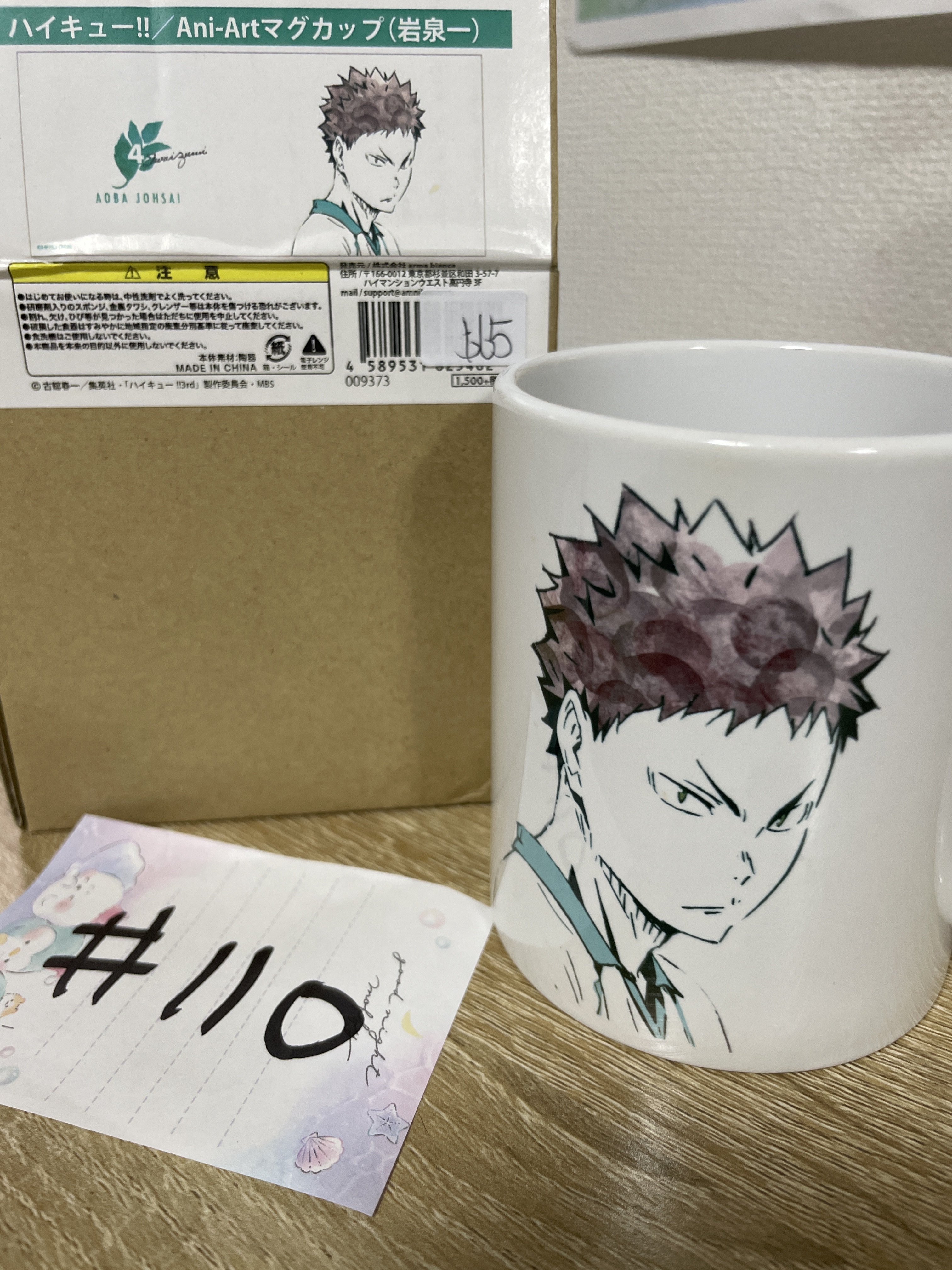 排球少年 岩泉 陶瓷杯#110