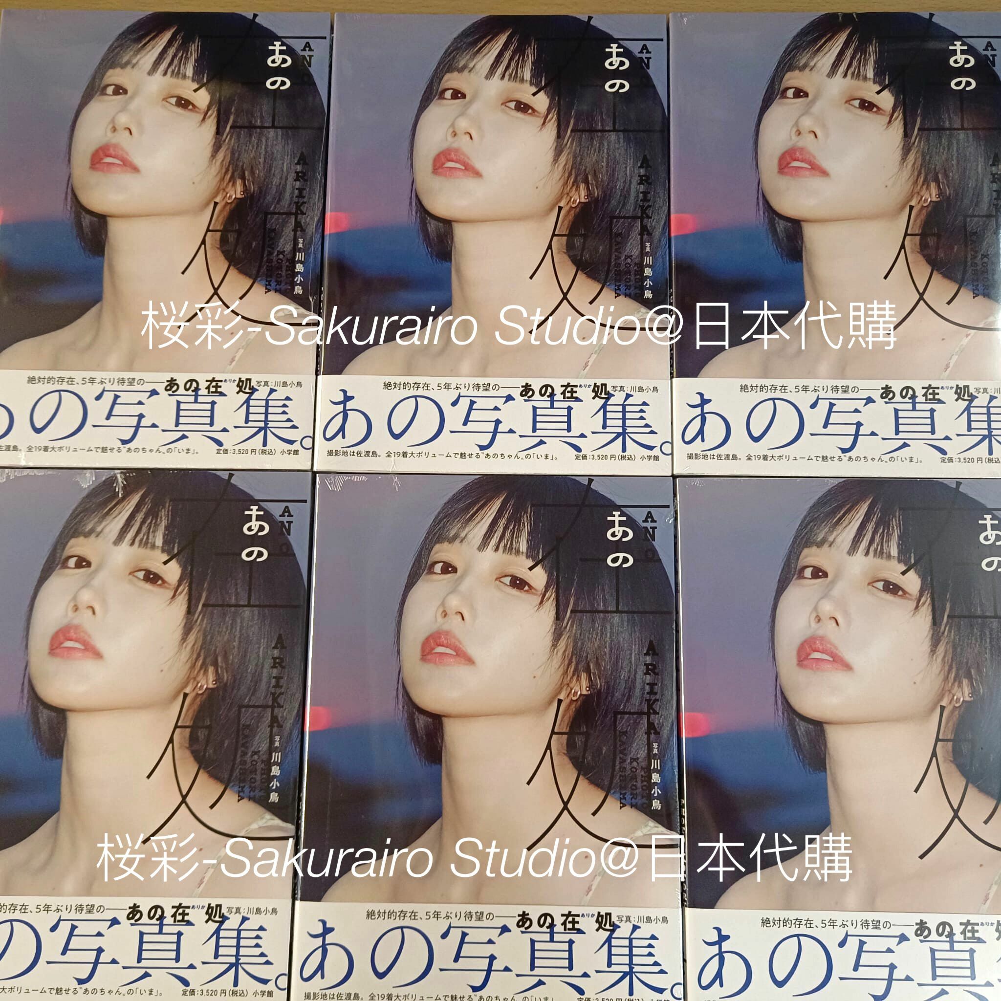 最大80％オフ あのちゃん 4作品 あの在処 フォト（あの  X: on STAFF その他