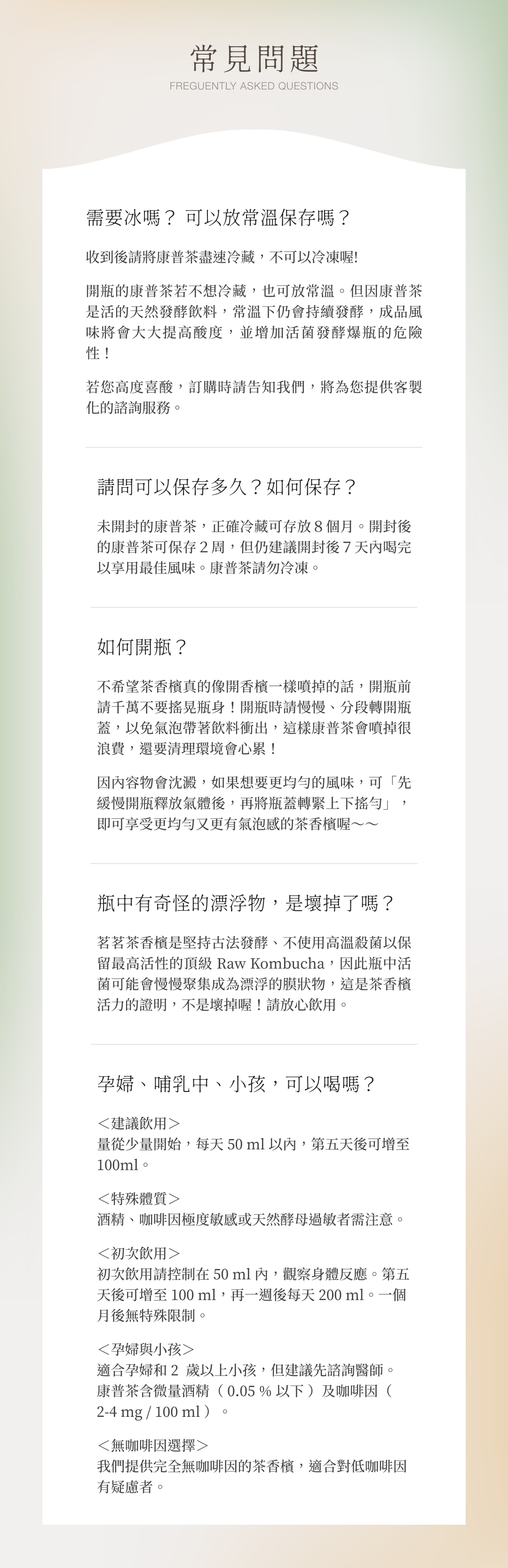 茗茗茶香檳常見問題