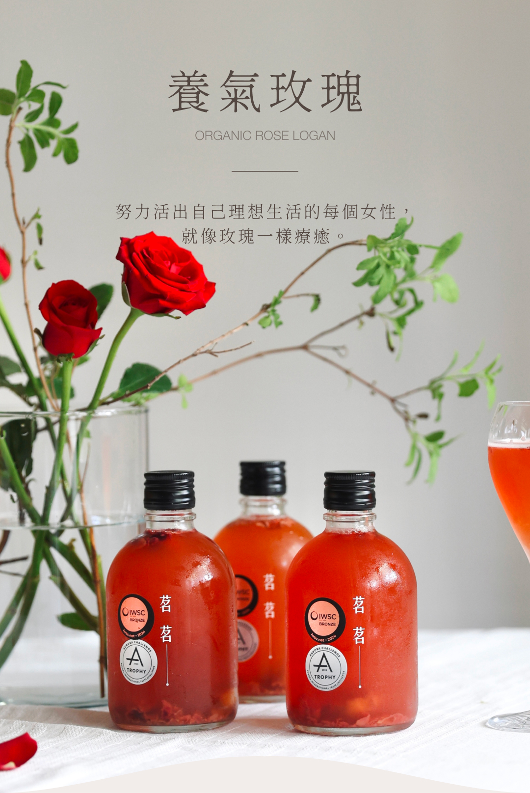 茗茗茶香檳養氣玫瑰茶香檳康普茶