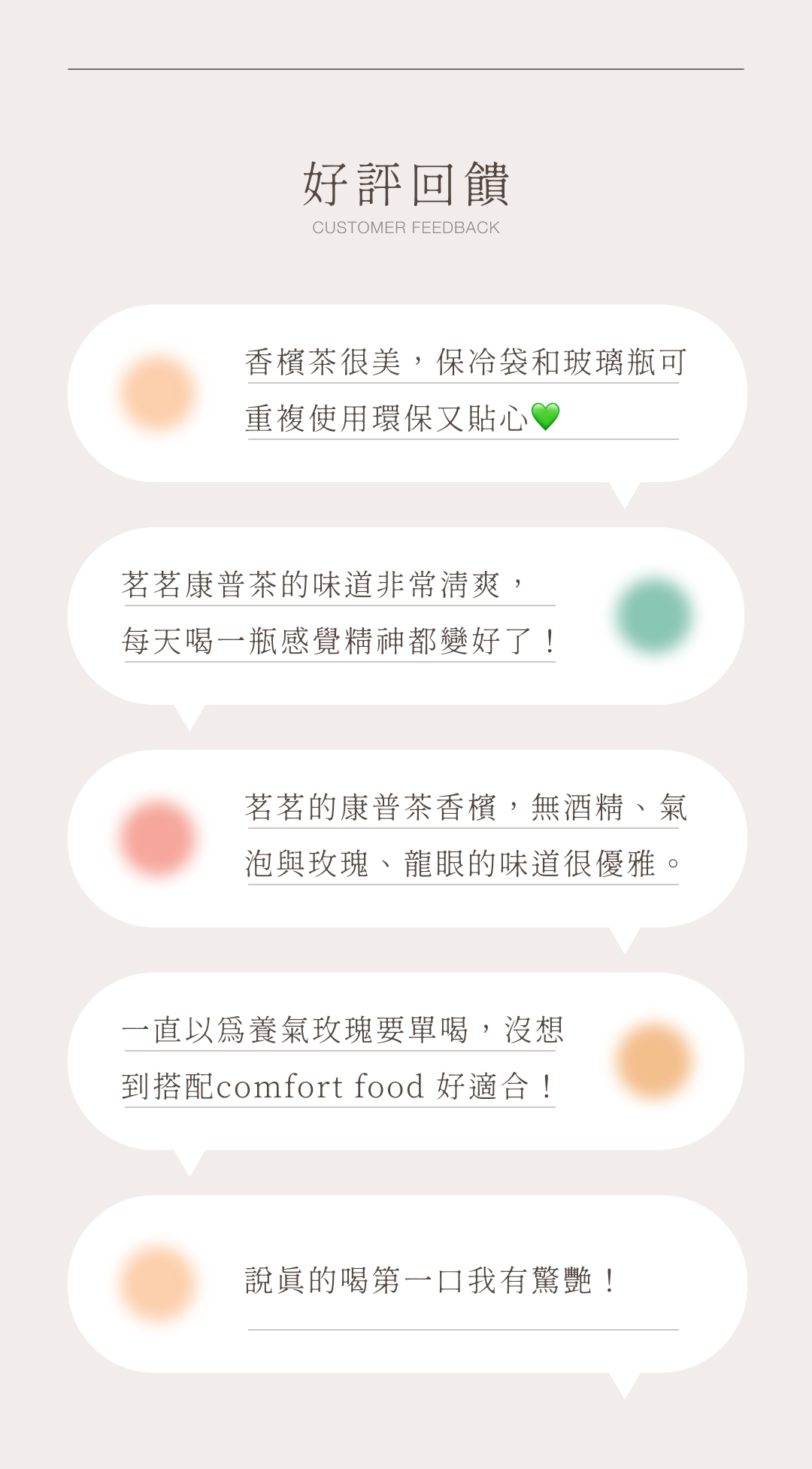 茗茗茶香檳養氣玫瑰好評回饋