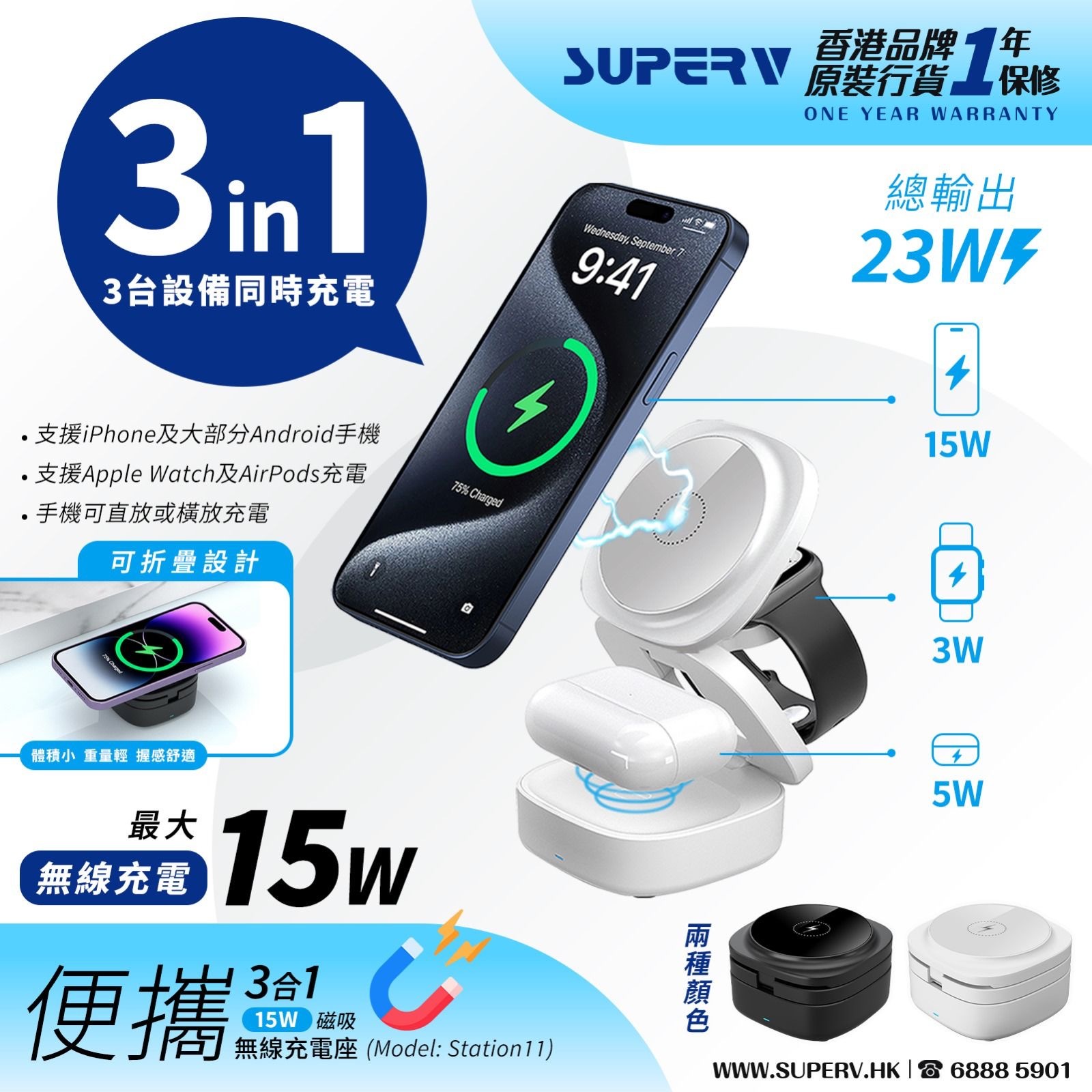 SuperV 3in1可摺疊無線充電座MODEL STATION11