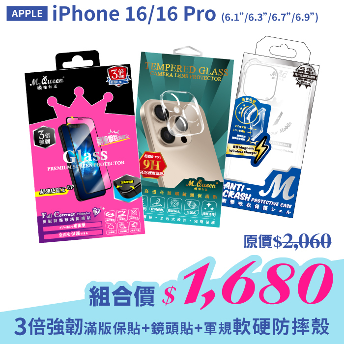 APPLE iPhone 16/16 Pro【3倍強韌滿版防爆玻璃保護貼＋高透亮鏡頭玻璃保護貼＋軍規認證軟硬防摔殼】超值組合包 iPhone16Plus iPhone16ProMax